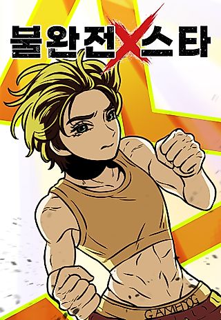 Cover image for the manhwa called Incomplete X Star