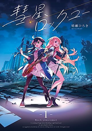 Cover image for the manga called Suisei, Rock You
