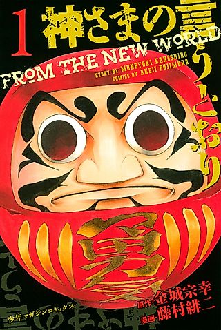 Cover image for the manga called As the Gods Will