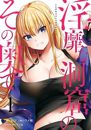 Cover image for the manga called Inside the Tentacle Cave
