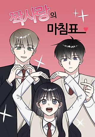 Cover image for the manhwa called Jjaksarang-ui Machimpyo