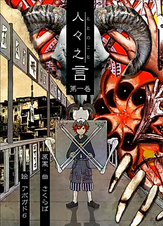 Cover image for the other called Toto no Koto