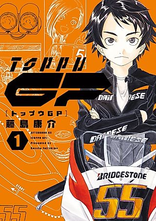 Cover image for the manga called Toppu GP