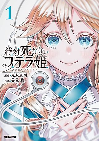 Cover image for the manga called Stella Must Die