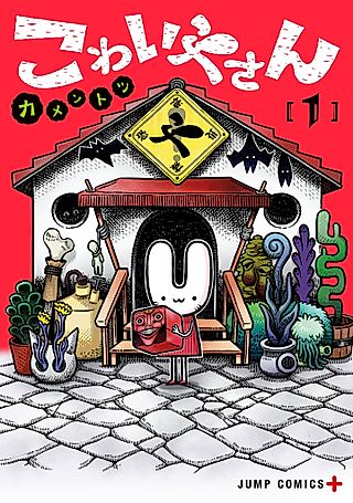 Cover image for the manga called The Creepy and Freaky