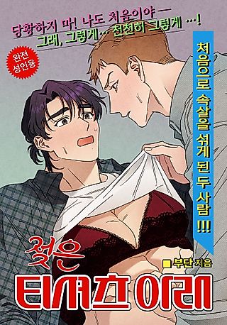Cover image for the manhwa called Racy Retro: Under Your Wet Shirt