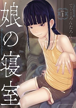 Cover image for the manga called My Daughter's Bedroom
