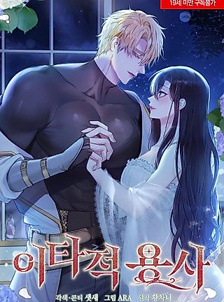 Cover image for the manhwa called Altruistic Warrior