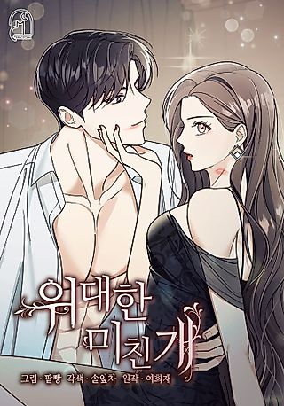 Cover image for the manhwa called The Great Mad Dog