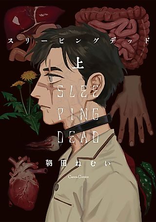 Cover image for the manga called Sleeping Dead