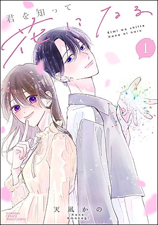 Cover image for the manga called Getting to Know You and Blooming Into Myself