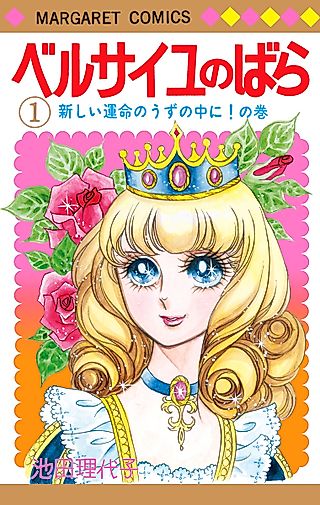 Cover image for the manga called The Rose of Versailles