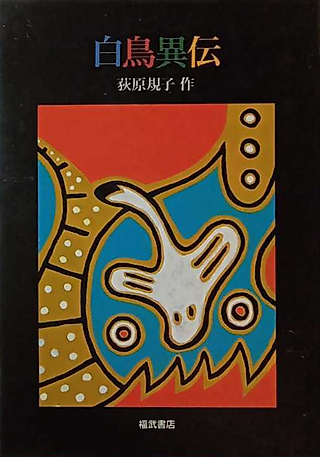 Cover image for the novel called Mirror Sword and Shadow Prince