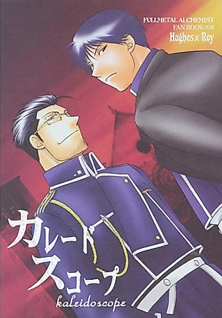 Cover image for the other called Fullmetal Alchemist dj - Kaleidoscope