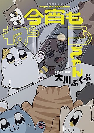 Cover image for the manga called Koyoi mo Neko-chan