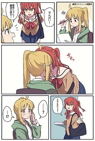 Cover image for the manga called Bocchi the Rock! - Isn't it Kiss Nijika Week? (Doujinshi)
