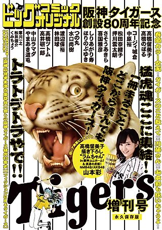 Cover image for the manga called Hanshin Tigers 80th Anniversary Memorial