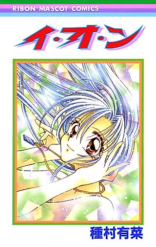 Cover image for the manga called I.O.N