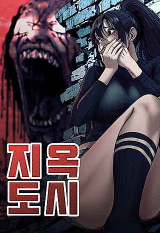 Cover image for the manhwa called Hell City