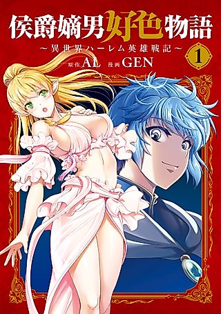 Cover image for the manga called The Marquis' Eldest Son's Lascivious Story
