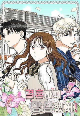 Cover image for the manhwa called My Marital Delusions!