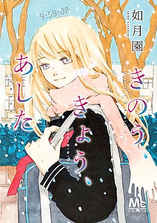 Cover image for the manga called Yesterday, Today, and Tomorrow