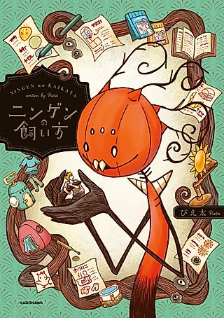 Cover image for the manga called How to Keep a Human