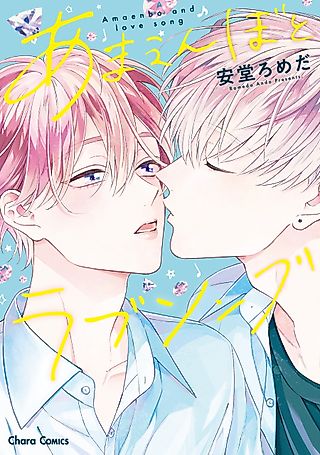 Cover image for the manga called Crybaby Love Song