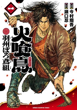 Cover image for the manga called Oedo Fire Slayer -The Legend of Phoenix-