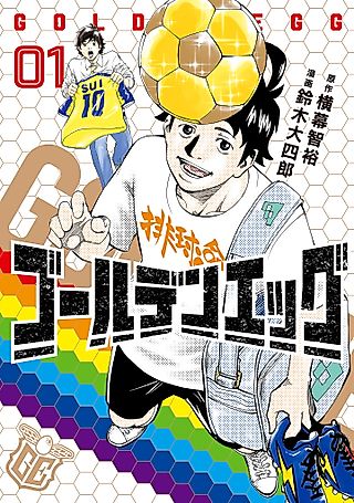 Cover image for the manga called Golden Egg