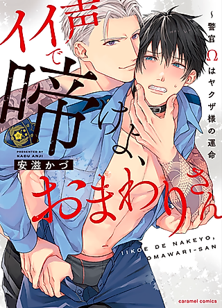 Cover image for the manga called Moan, Officer - An Omega Policeman is a Yakuza's Destined Partner