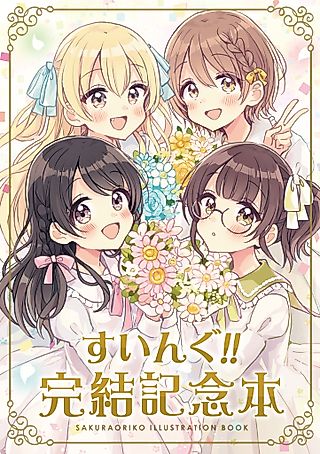 Cover image for the other called Swing!! Commemorative Completion Book
