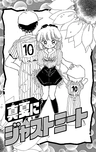 Cover image for the manga called Just Meet In Midsummer
