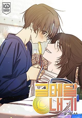Cover image for the manhwa called Love is a Sport: Our Golden Promise
