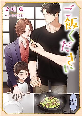 Cover image for the novel called Dinner For Three