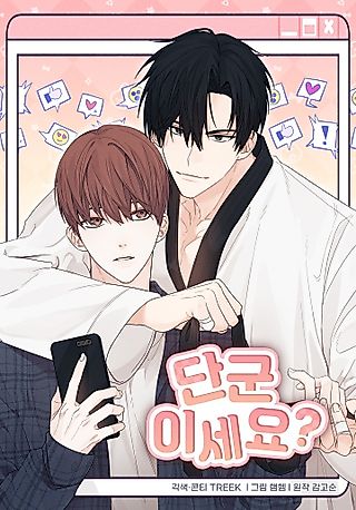 Cover image for the manhwa called Are You From Dealpop?
