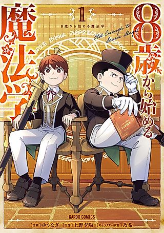 Cover image for the manga called School for Wizards: Old Enough to Learn Magic