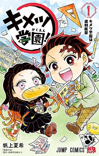 Cover image for the manga called Demon Slayer: Kimetsu Academy