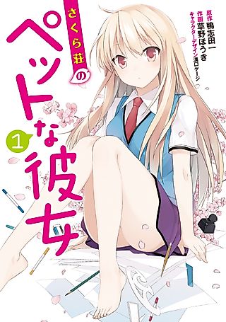 Cover image for the manga called Sakurasou no Pet na Kanojo