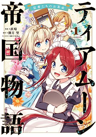 Cover image for the manga called Tearmoon Empire Story: Followers' Tea Party