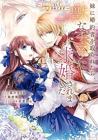 Cover image for the manga called My Sister Took My Fiancé and Now I’m Being Courted by a Beastly Prince