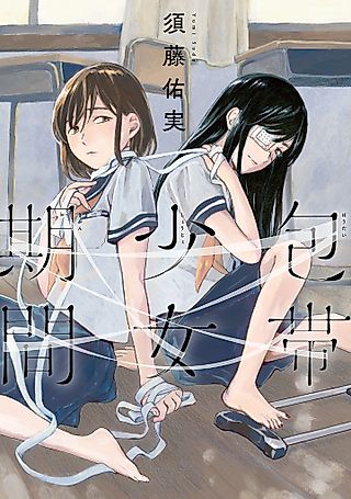Cover image for the manga called A Period of Bandaged Girls