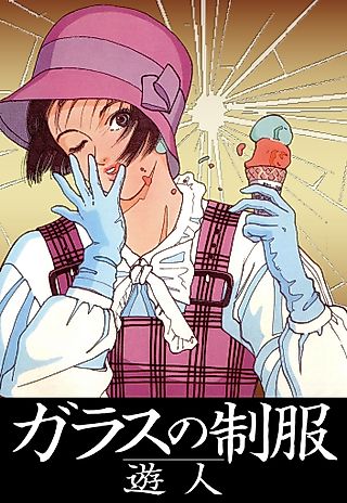 Cover image for the manga called Glass no Seifuku