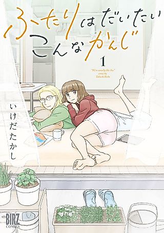 Cover image for the manga called The Two of Them Are Pretty Much Like This