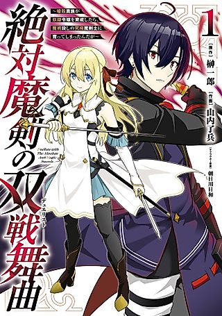 Cover image for the manga called Trained to be the Ultimate Anti-magic Spellblade