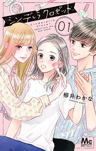 Cover image for the manga called Cinderella Closet
