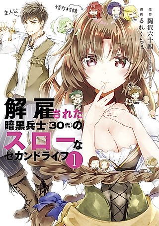 Cover image for the manga called Chillin’ in My 30s After Getting Fired From the Demon King’s Army