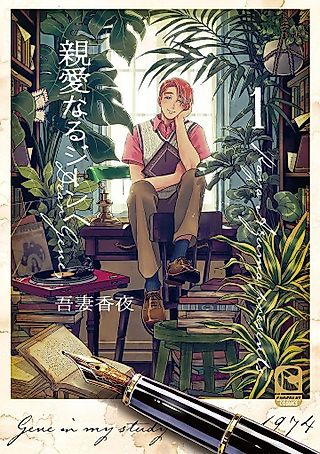 Cover image for the manga called Dear Gene,