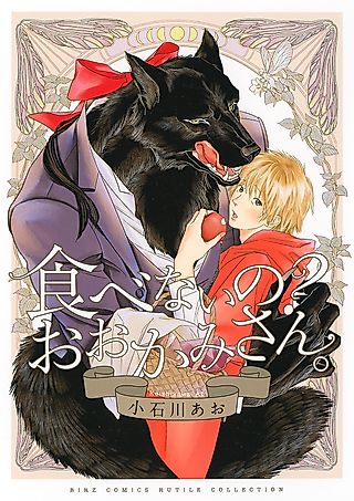 Cover image for the manga called Why Don’t You Eat Me, My Dear Wolf?