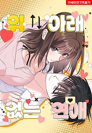 Cover image for the manhwa called Learning To Love You